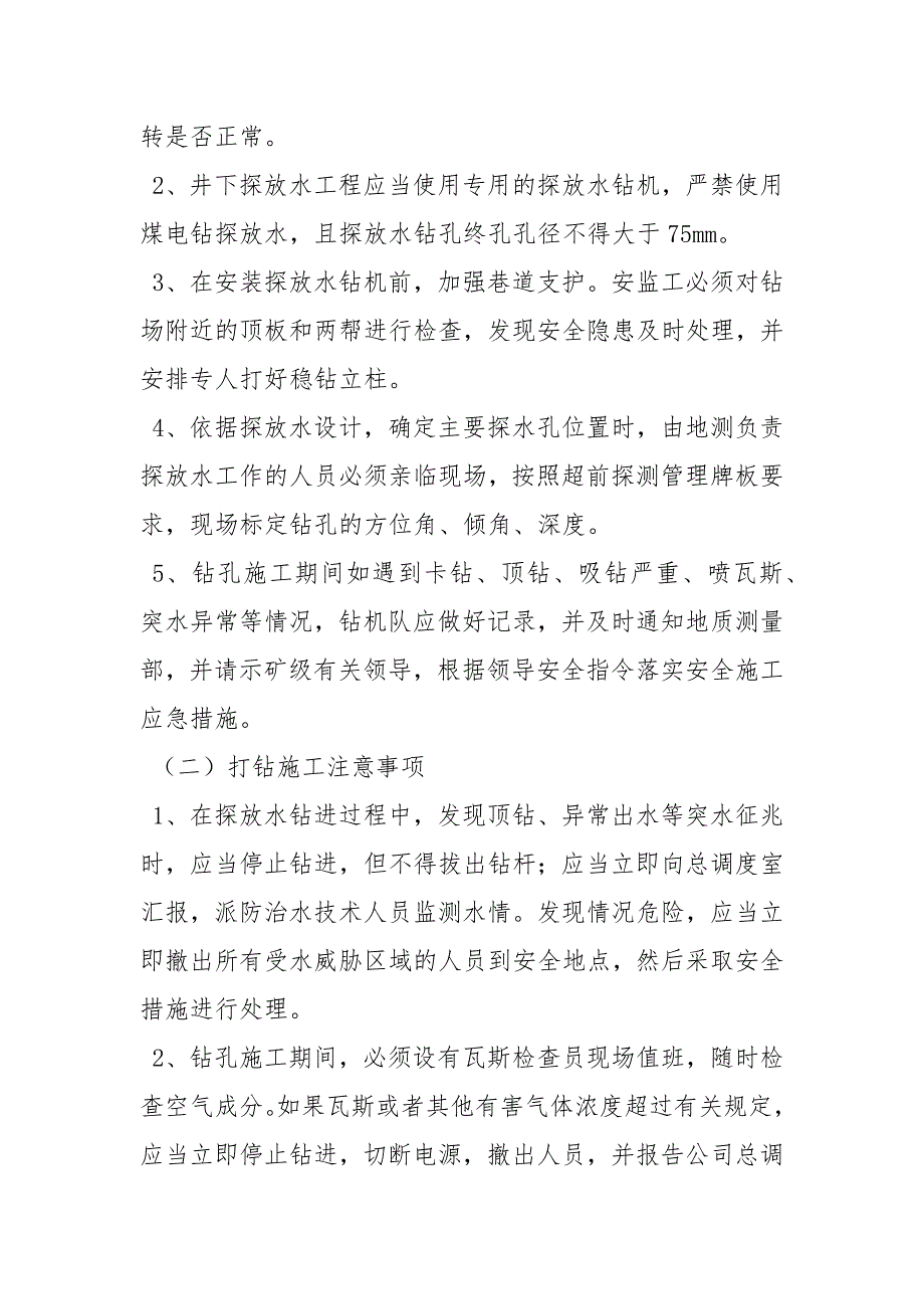 煤矿有掘必探打钻施工安全技术措施.docx_第2页