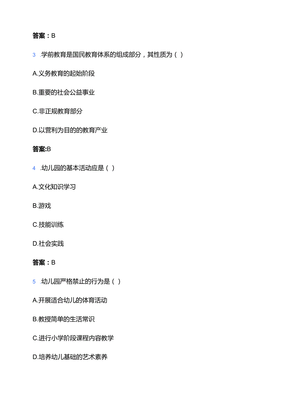 关于《学前教育法》必备知识题库（含答案）.docx_第2页
