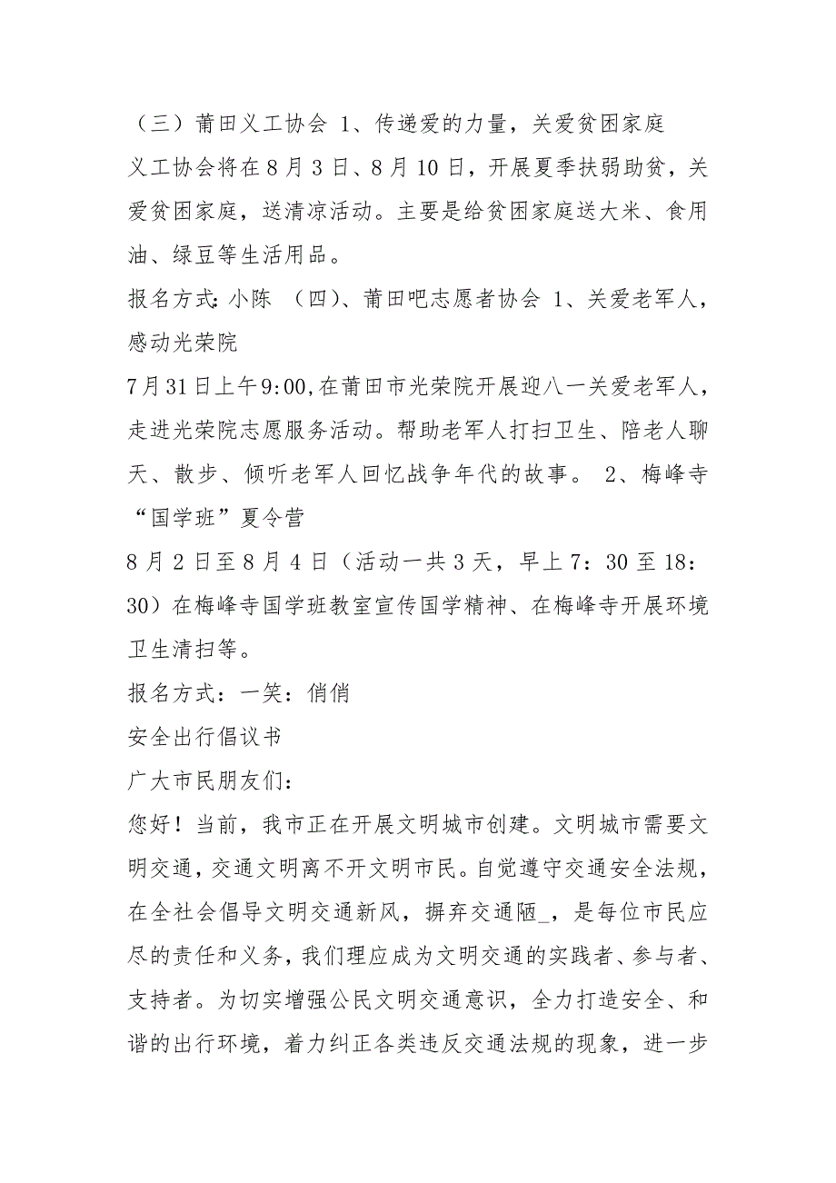 志愿服务月活动方案共8篇.docx_第3页