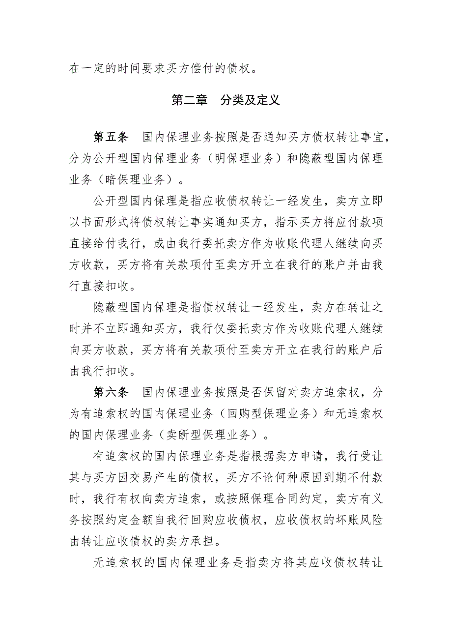 某银行国内保理业务管理办法.doc_第2页