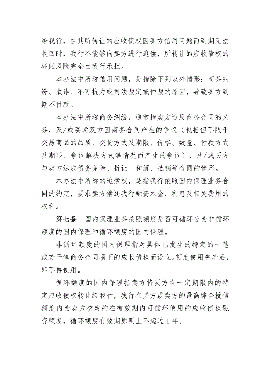 某银行国内保理业务管理办法.doc_第3页