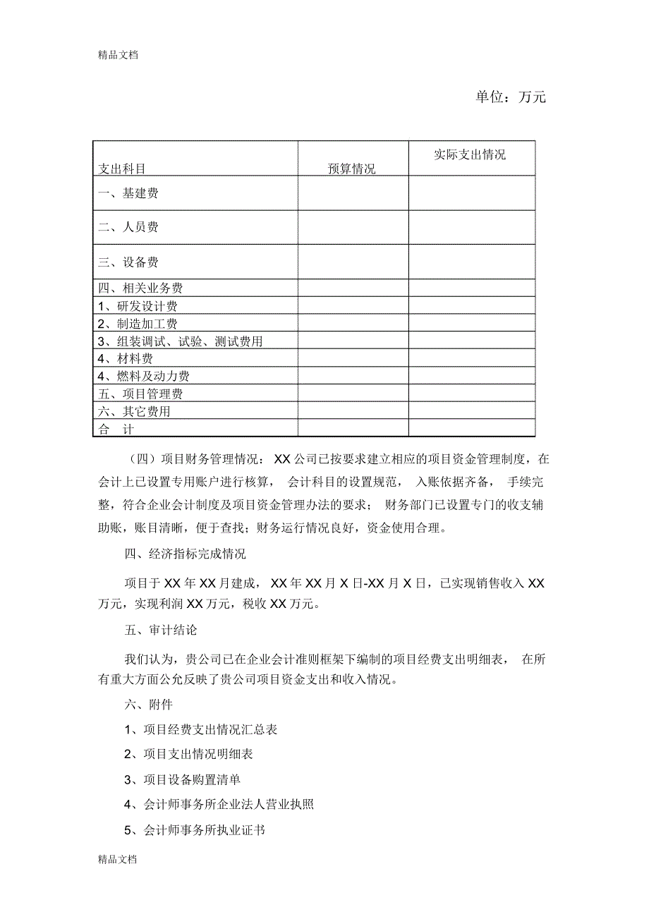 技术改造项目专项审计报告参考格式汇编.doc_第2页