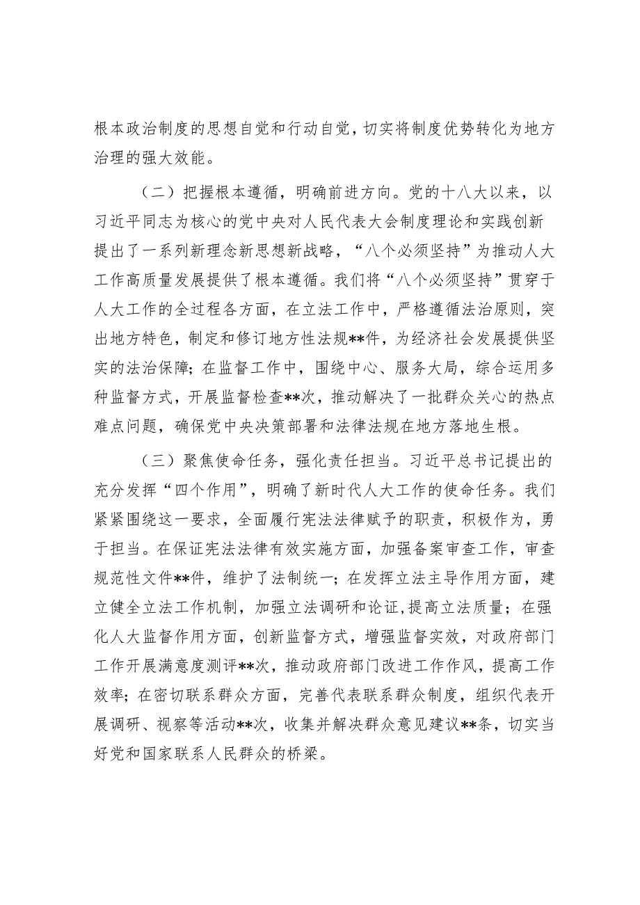 在2025年人大工作高质量发展交流会议上的汇报交流发言.docx_第2页