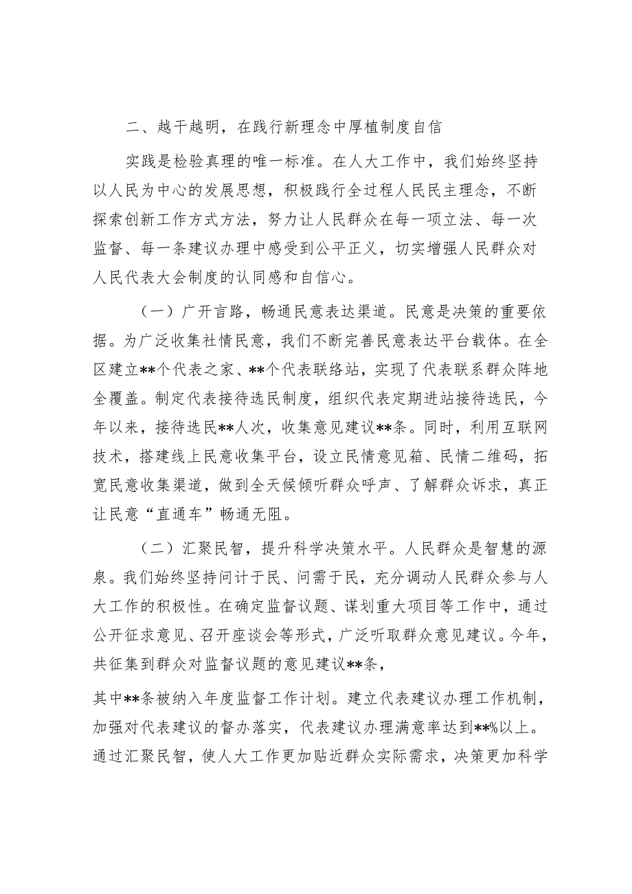 在2025年人大工作高质量发展交流会议上的汇报交流发言.docx_第3页