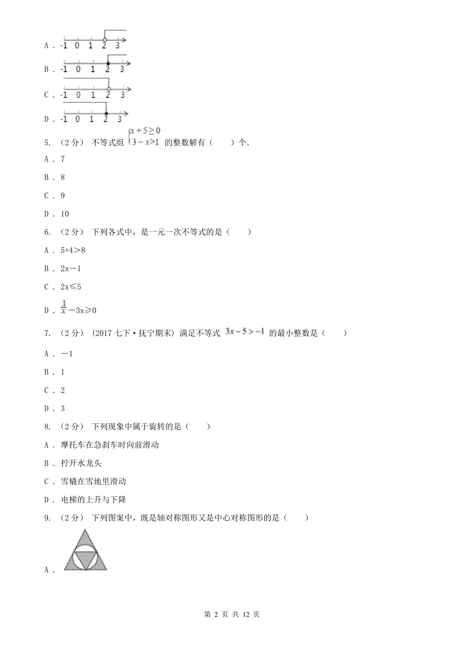 湖南省岳阳市八年级上学期期中数学试卷.doc_第2页