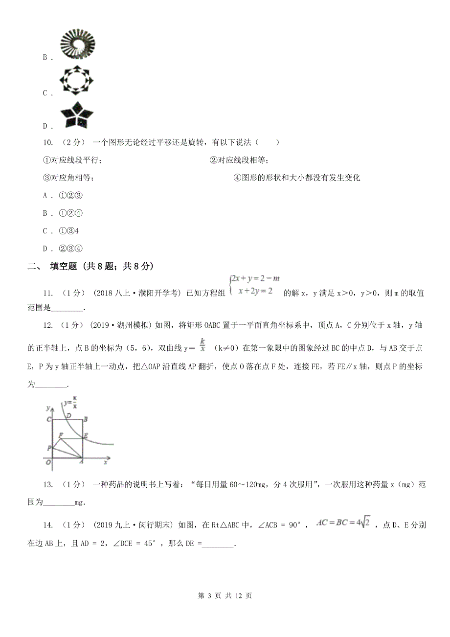 湖南省岳阳市八年级上学期期中数学试卷.doc_第3页