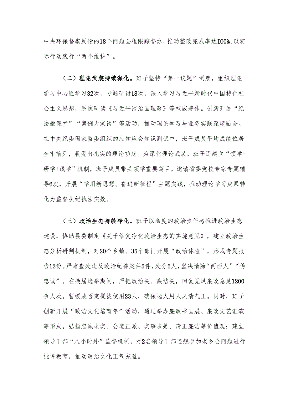 县委关于对县纪委监委班子的总体评价.docx_第2页