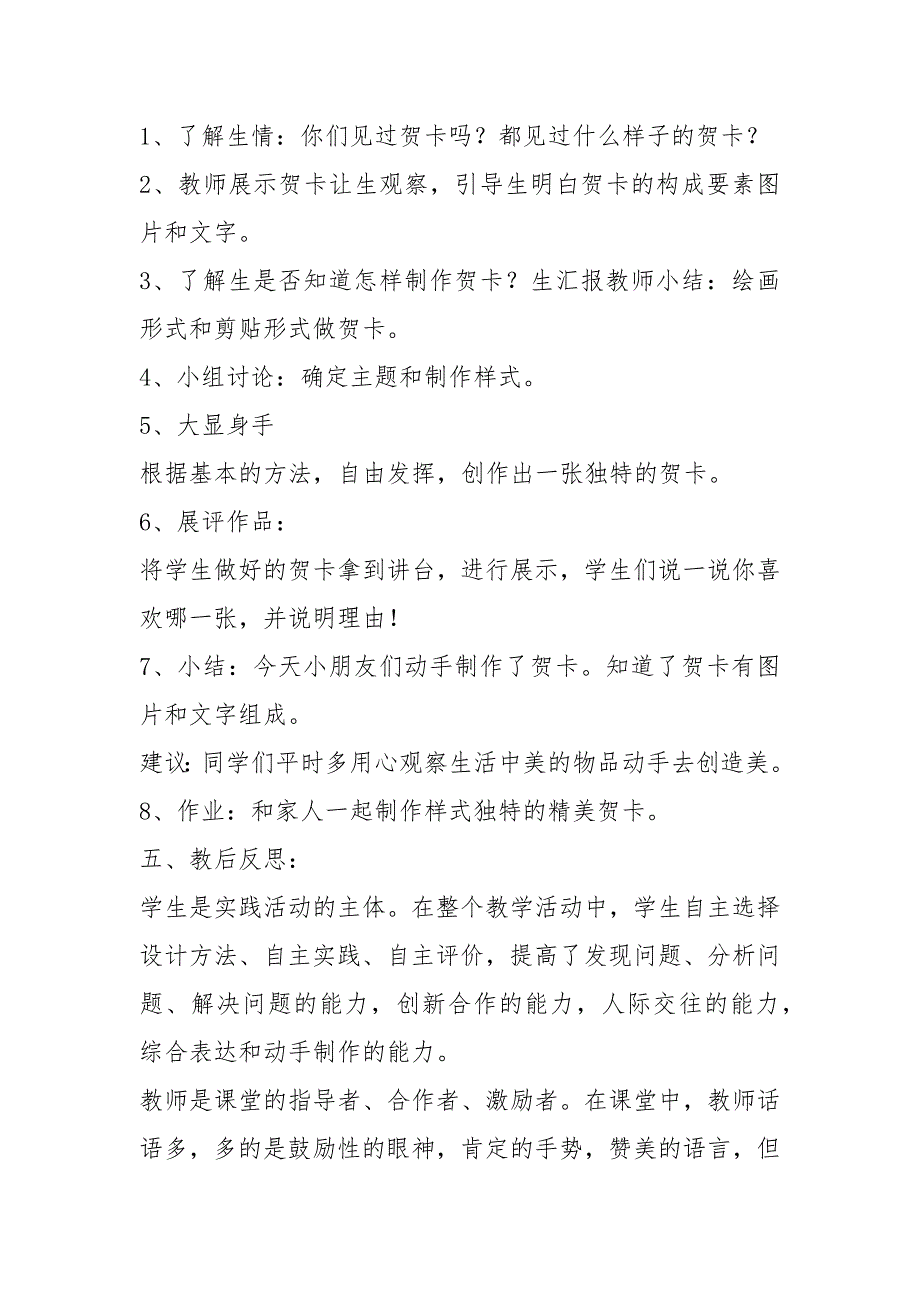 手工制作教学设计共8篇.docx_第2页