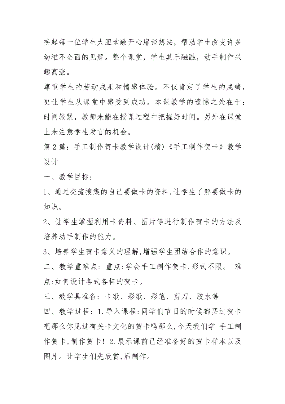 手工制作教学设计共8篇.docx_第3页