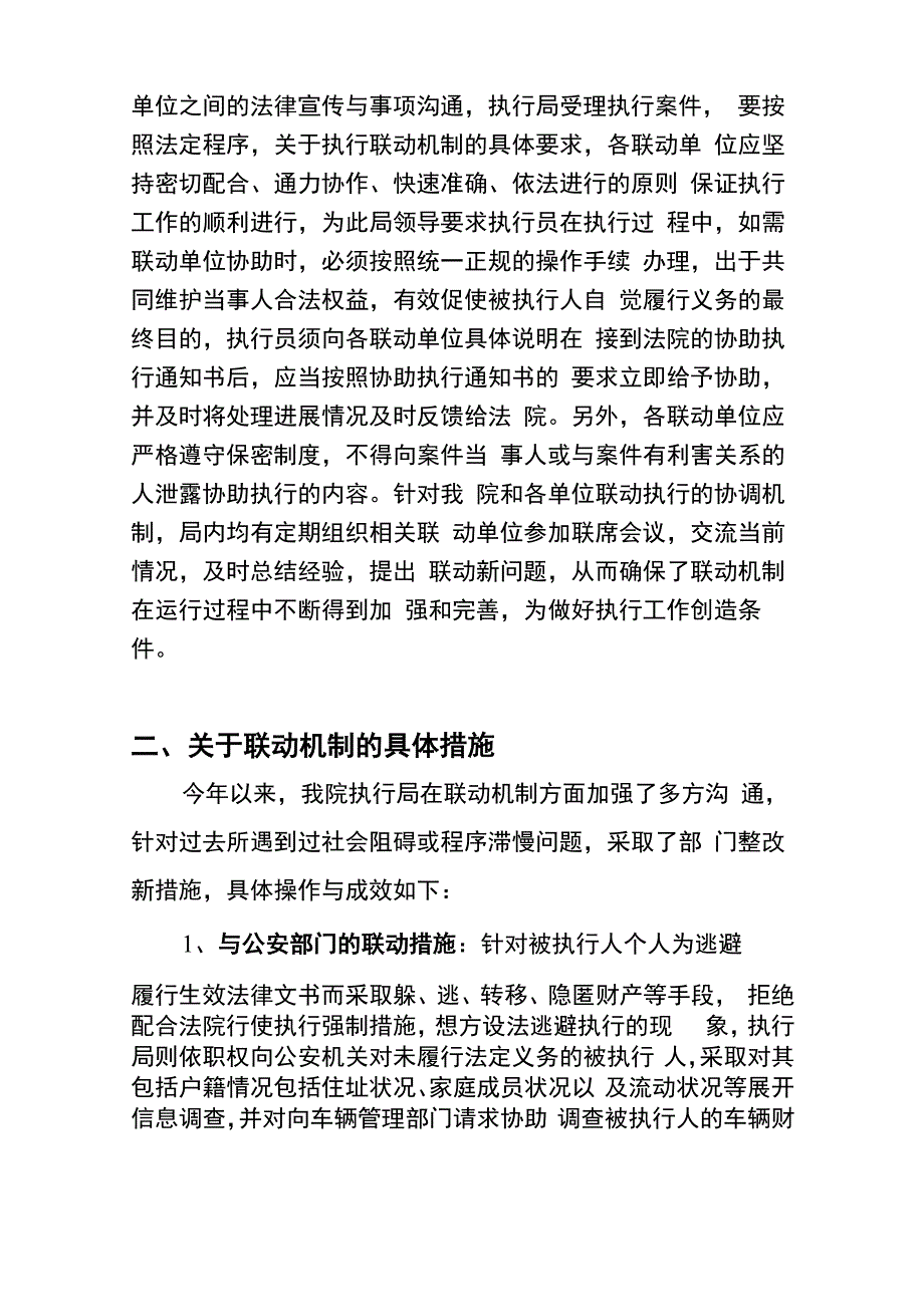 有关执行工作的联动机制.docx_第2页