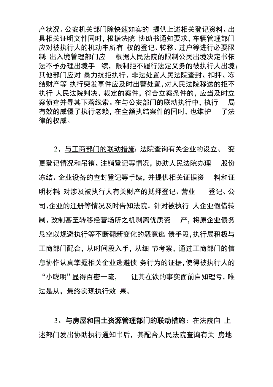 有关执行工作的联动机制.docx_第3页