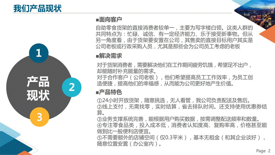 市场开发规划PPT课件.ppt_第2页