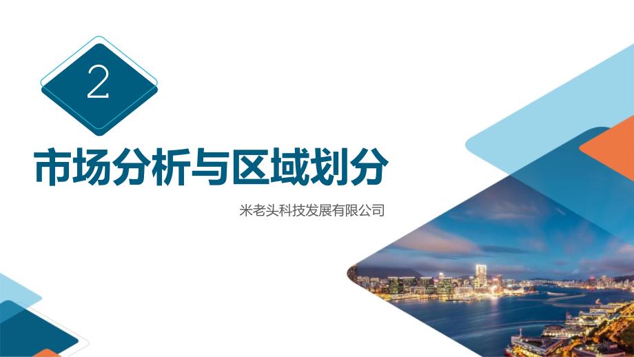 市场开发规划PPT课件.ppt_第3页