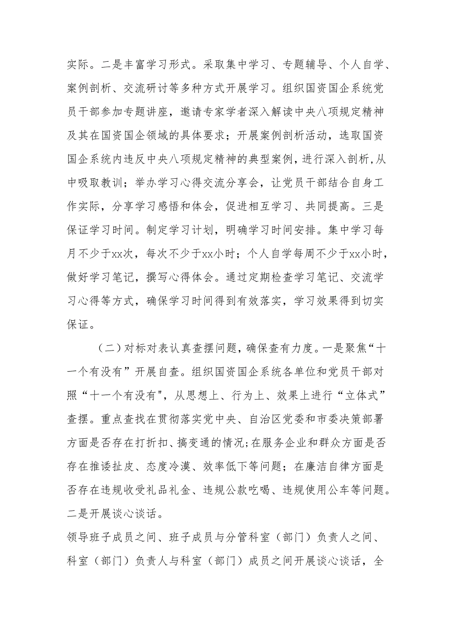 开展作风建设专题问题查摆整改工作方案.docx_第2页