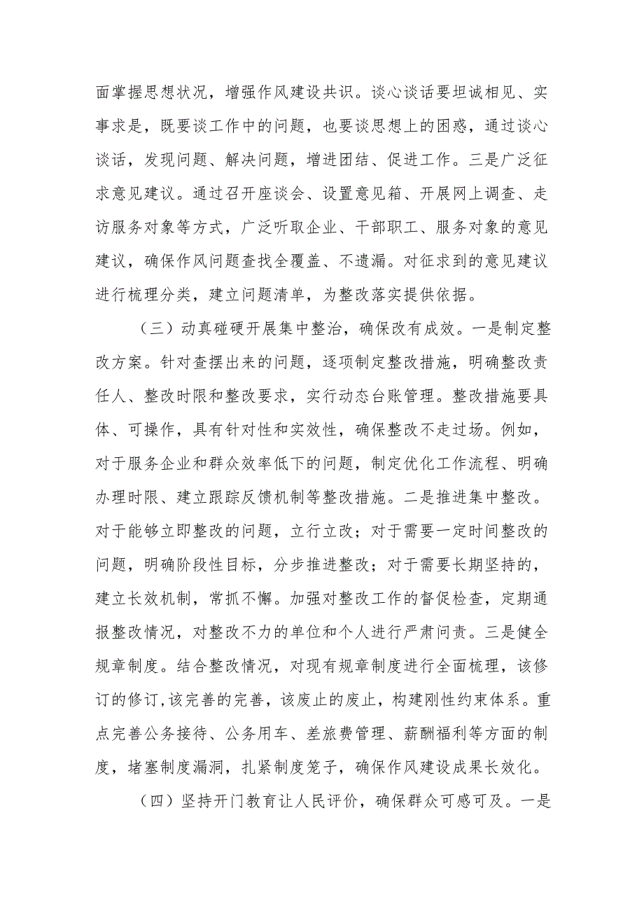 开展作风建设专题问题查摆整改工作方案.docx_第3页