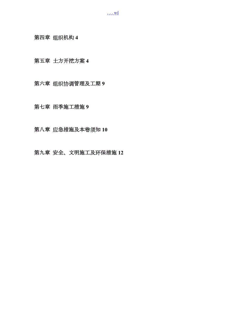 深基坑开挖施工设计方案.doc_第2页