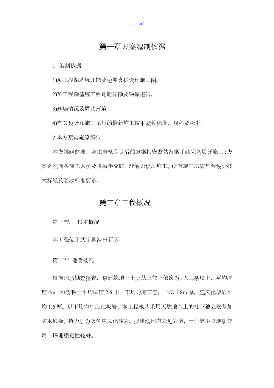 深基坑开挖施工设计方案.doc_第3页
