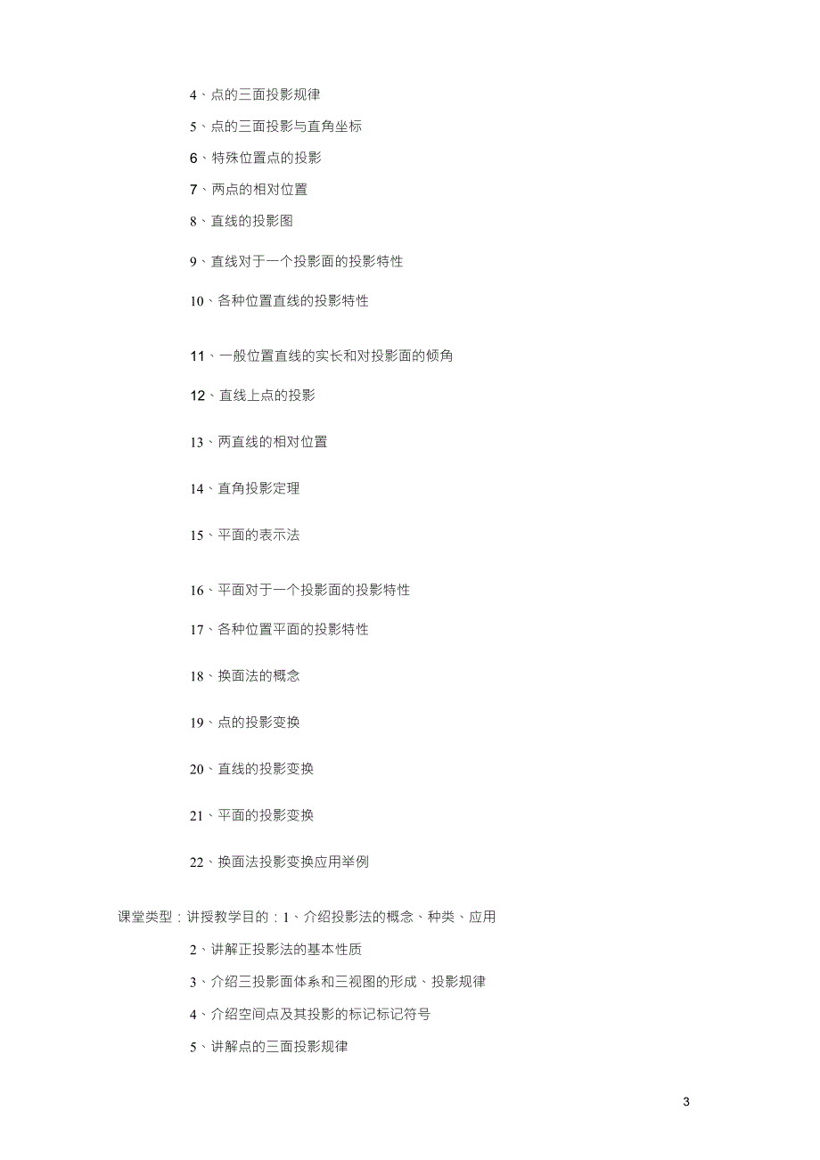 工程制图教案.doc_第3页