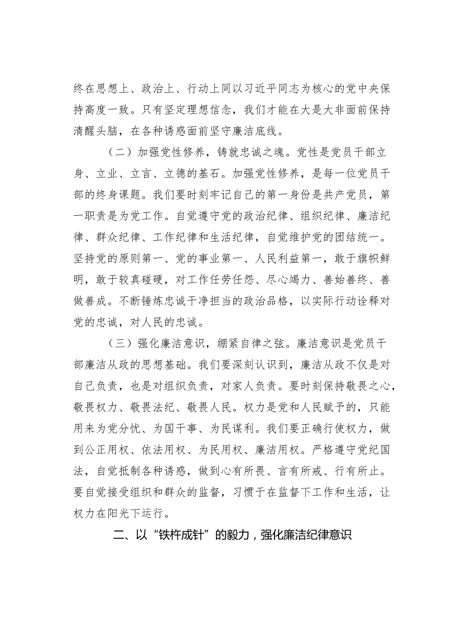 五一节前廉政党课讲稿：以“廉”为笔绘清风坚守初心担使命.docx_第2页