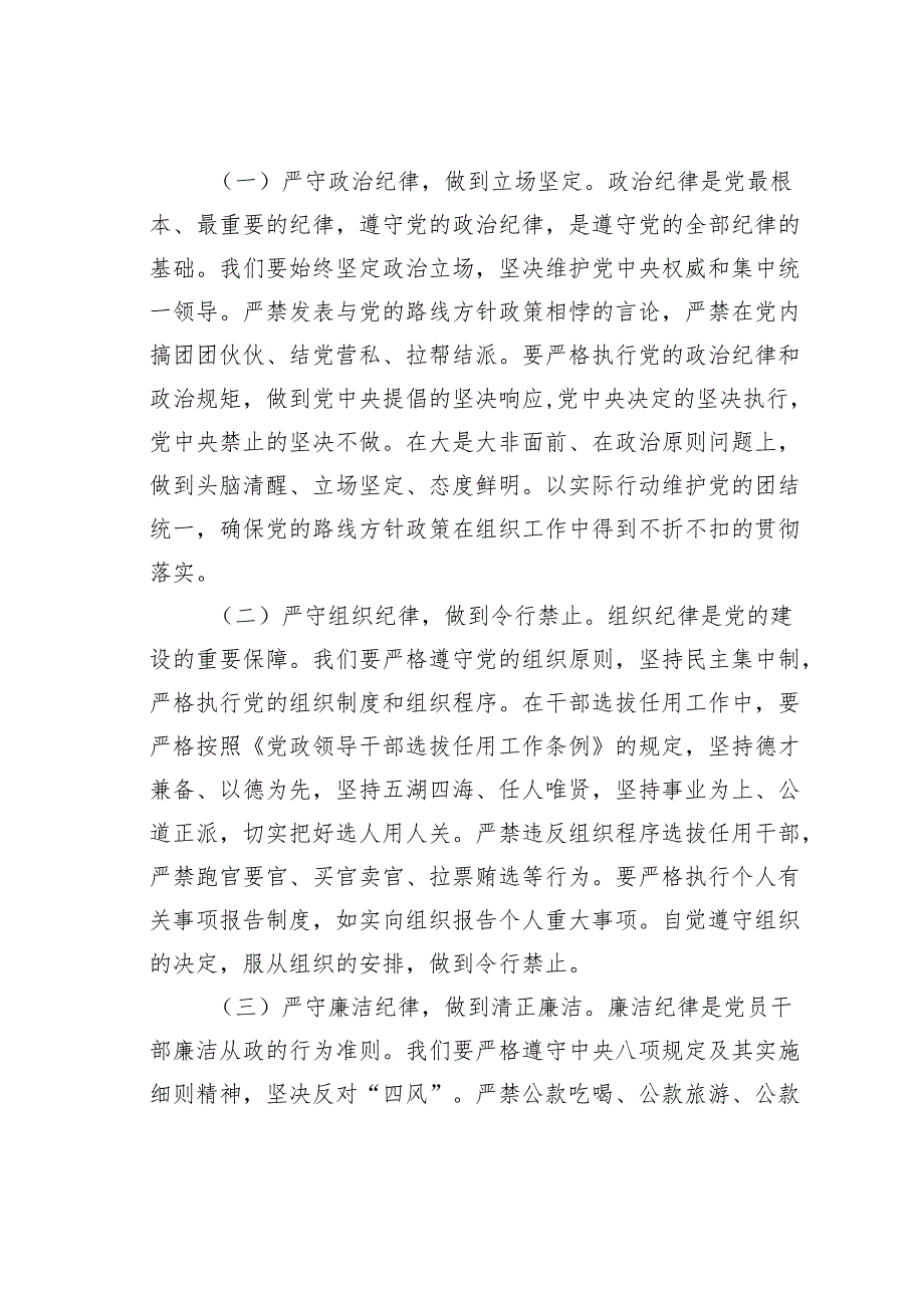 五一节前廉政党课讲稿：以“廉”为笔绘清风坚守初心担使命.docx_第3页