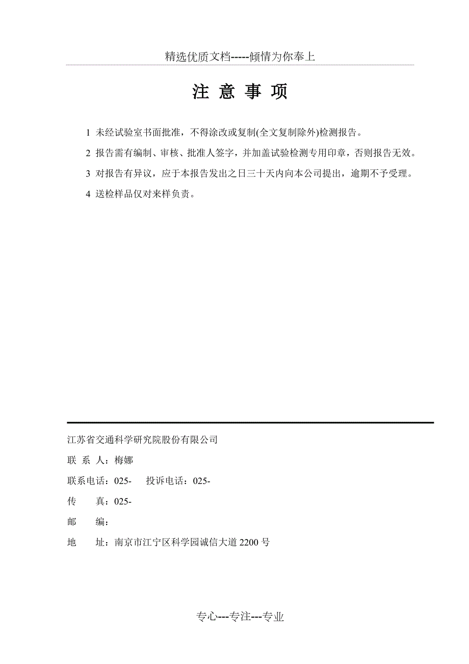 混凝土试块检测报告共5页.doc_第2页