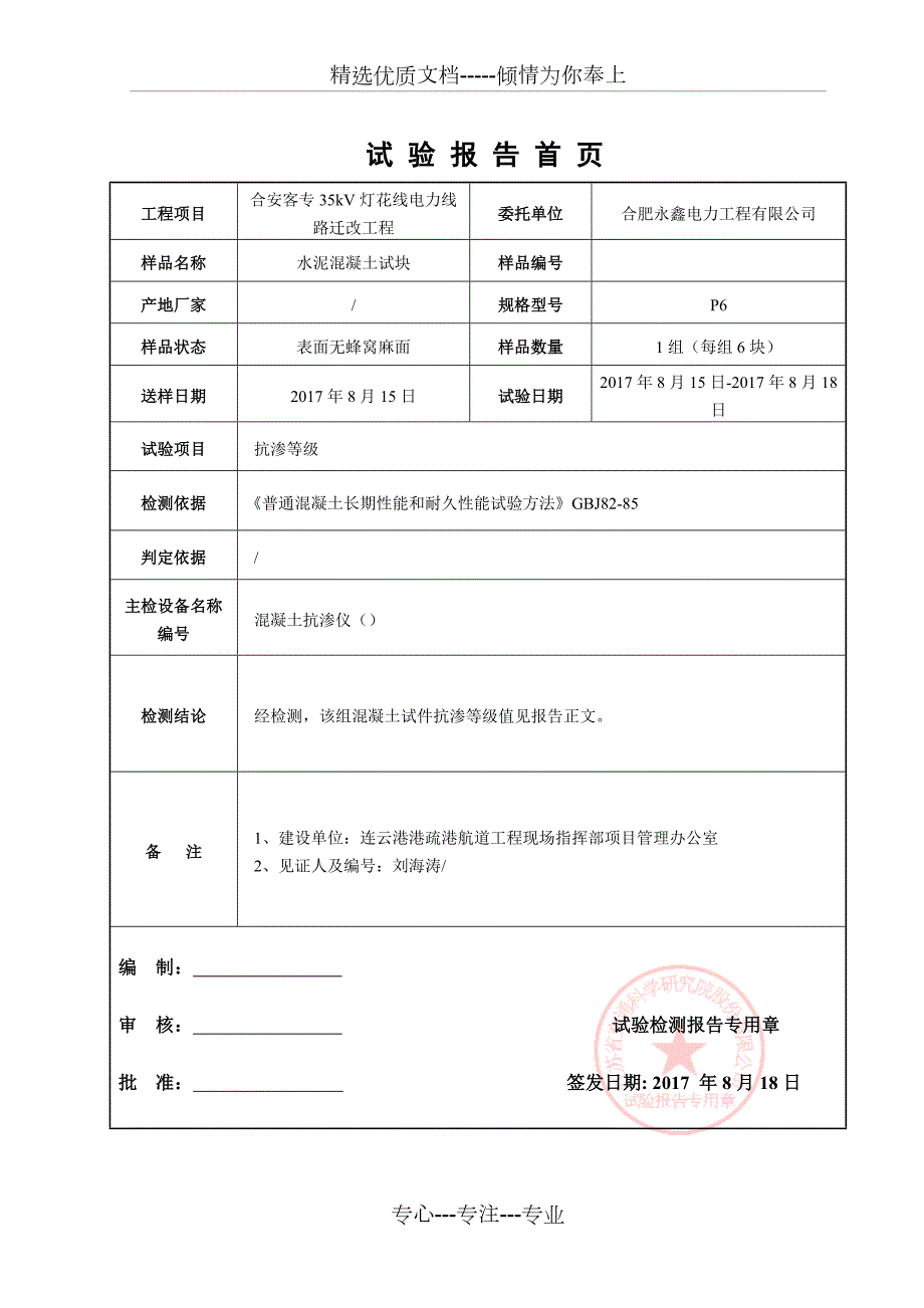 混凝土试块检测报告共5页.doc_第3页