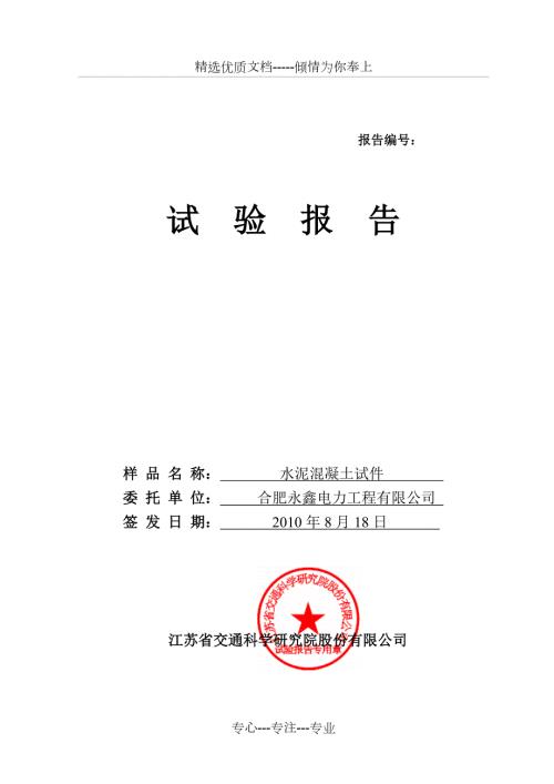 混凝土试块检测报告共5页.doc