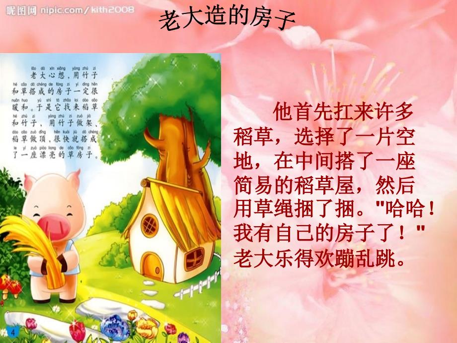 幼儿课件三只小猪ppt.ppt_第3页