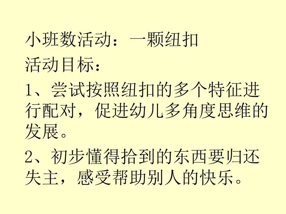 小班数学一颗纽扣PPT.ppt_第1页