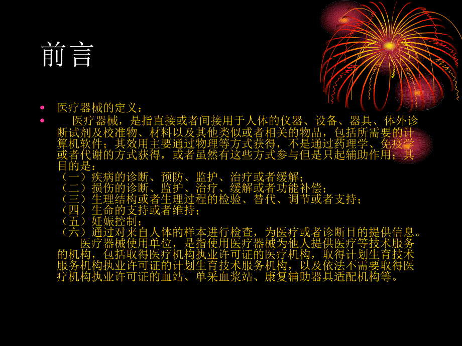 新版医疗器械监督管理办法培训.ppt_第1页