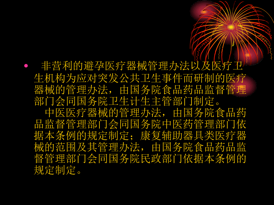 新版医疗器械监督管理办法培训.ppt_第2页