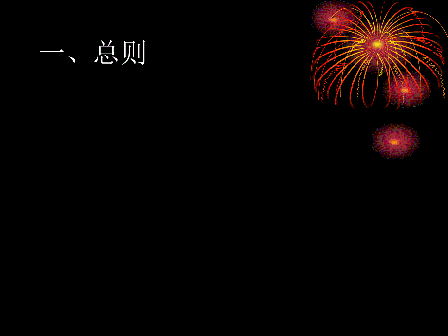新版医疗器械监督管理办法培训.ppt_第3页