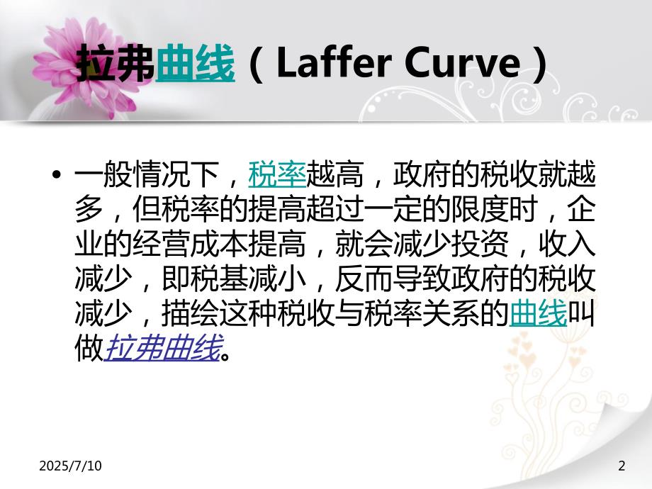 拉弗曲线及其意义.ppt_第2页