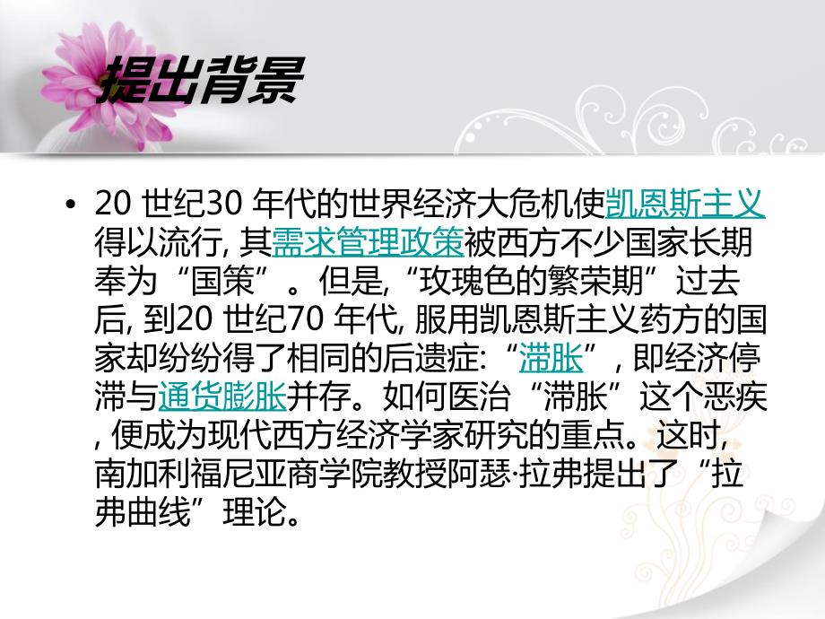 拉弗曲线及其意义.ppt_第3页