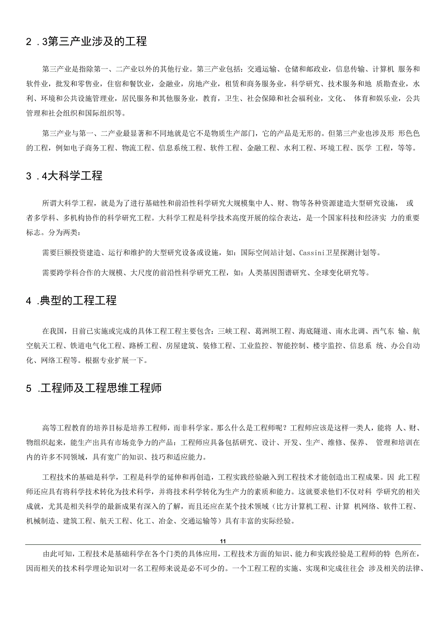 工程导论教案第12章工程教育概论.docx_第2页