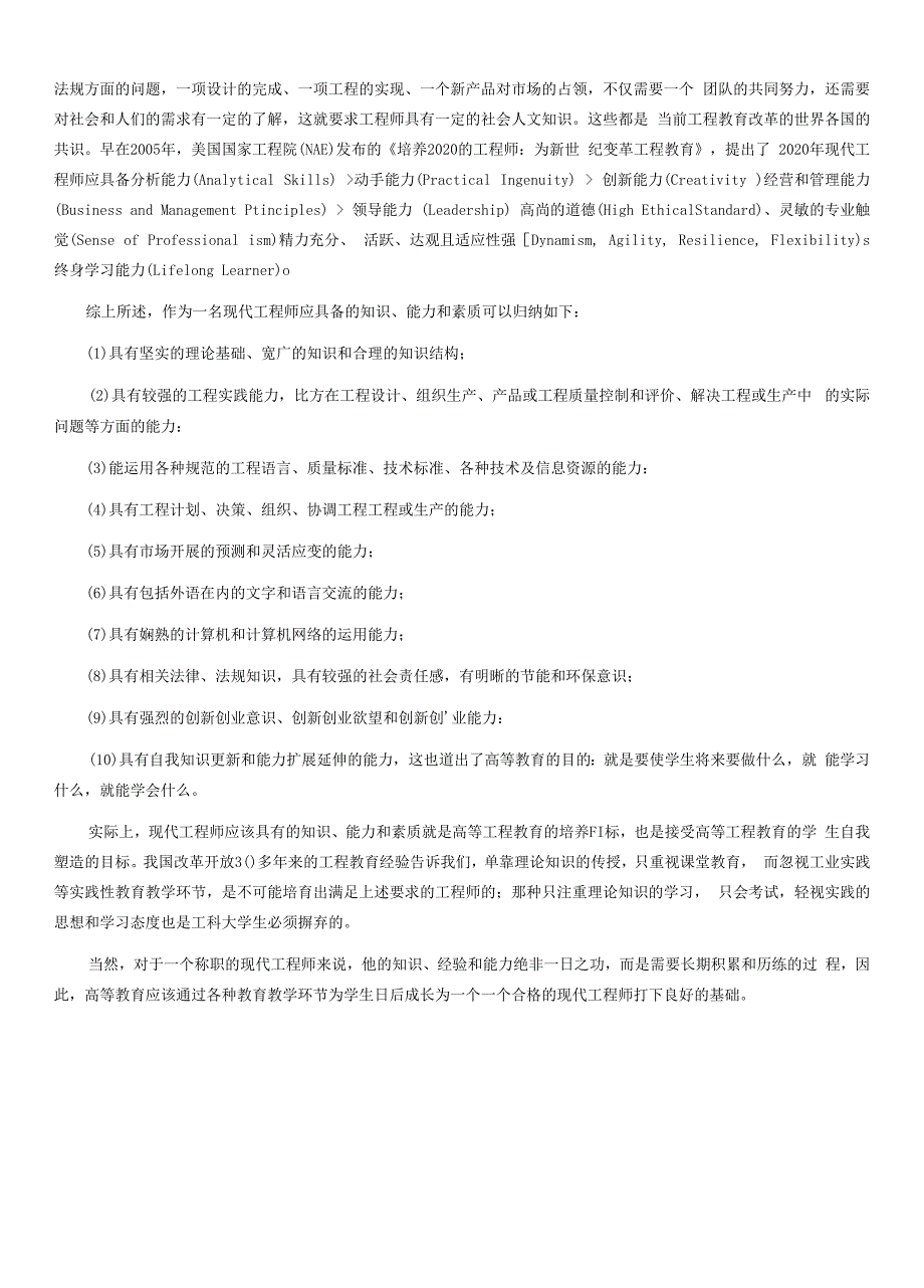 工程导论教案第12章工程教育概论.docx_第3页