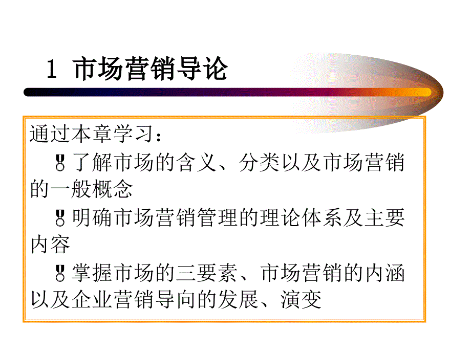 市场营销导论PPT课件.ppt_第2页
