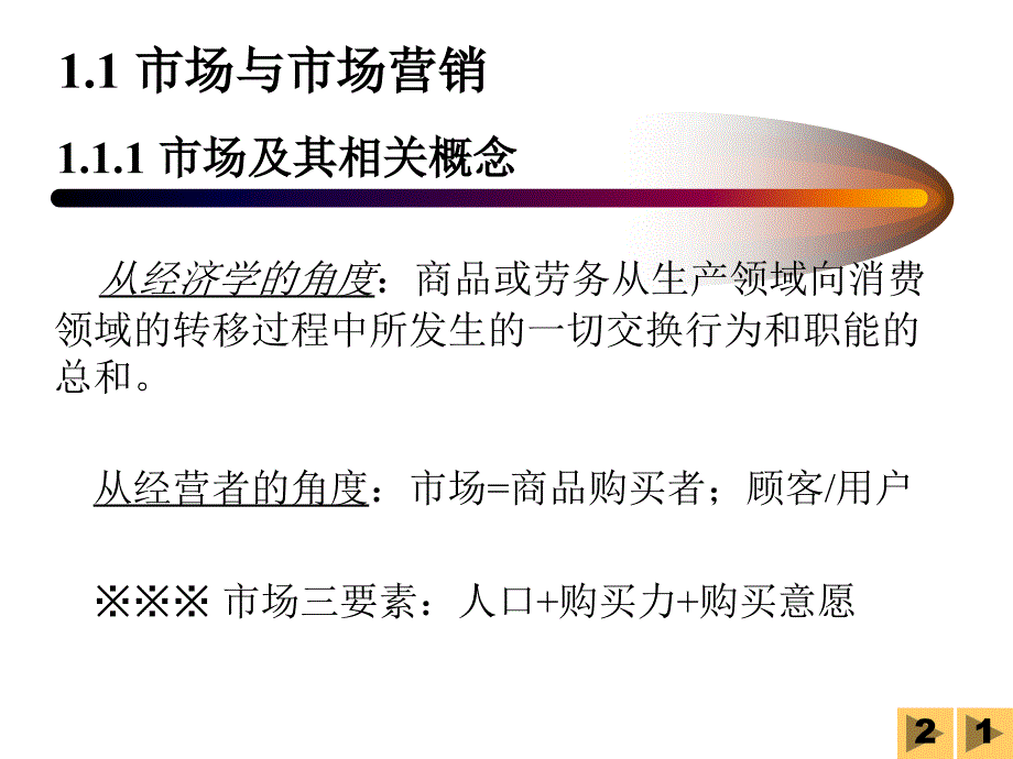 市场营销导论PPT课件.ppt_第3页