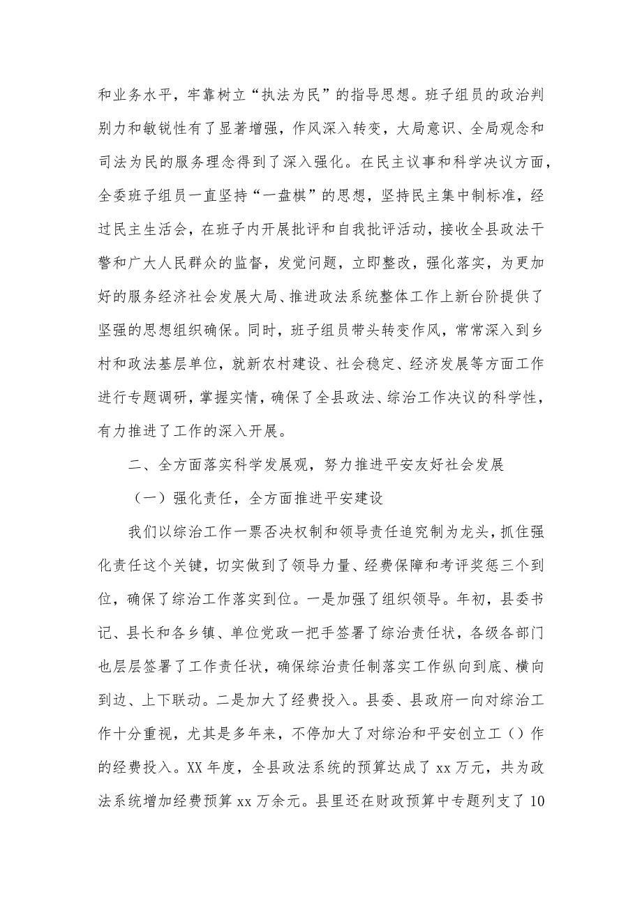 政法委领导班子述职汇报.docx_第2页