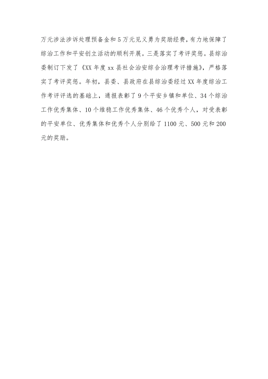 政法委领导班子述职汇报.docx_第3页