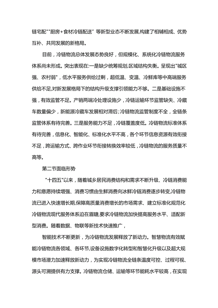 冷链物流20262030发展规划.docx_第2页