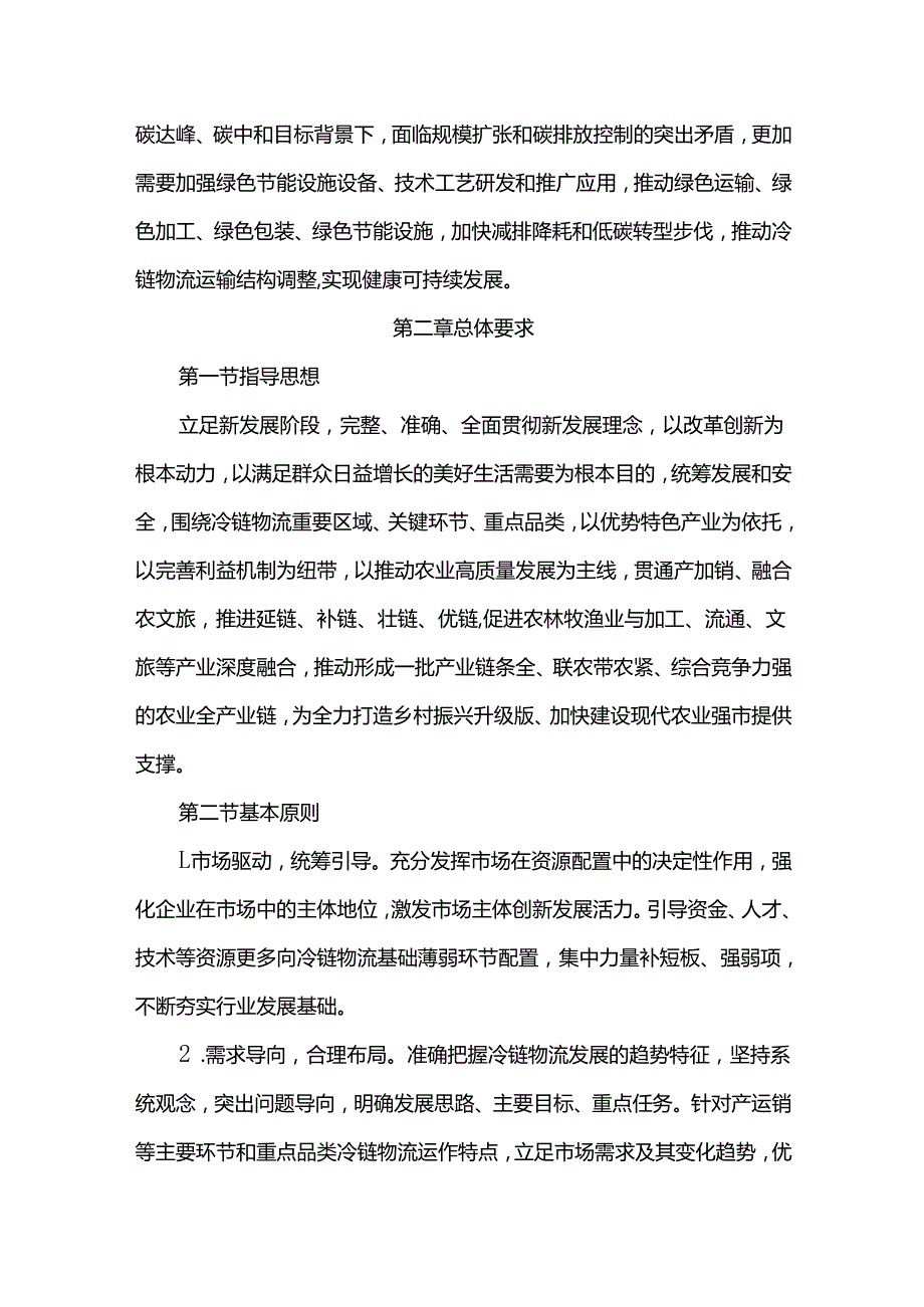 冷链物流20262030发展规划.docx_第3页