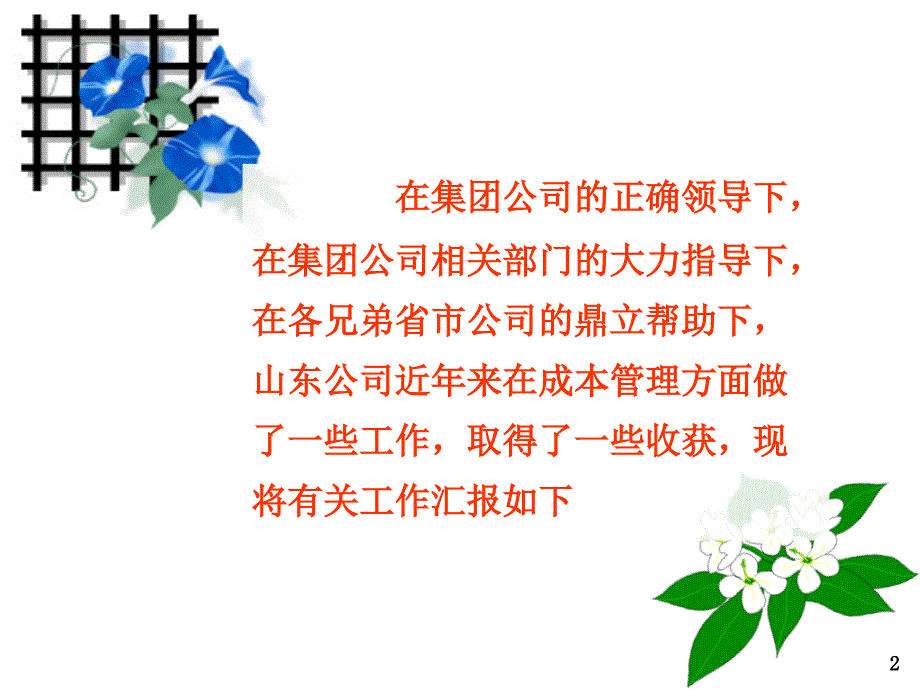 山东移动公司精细化管理推广材料.ppt_第2页