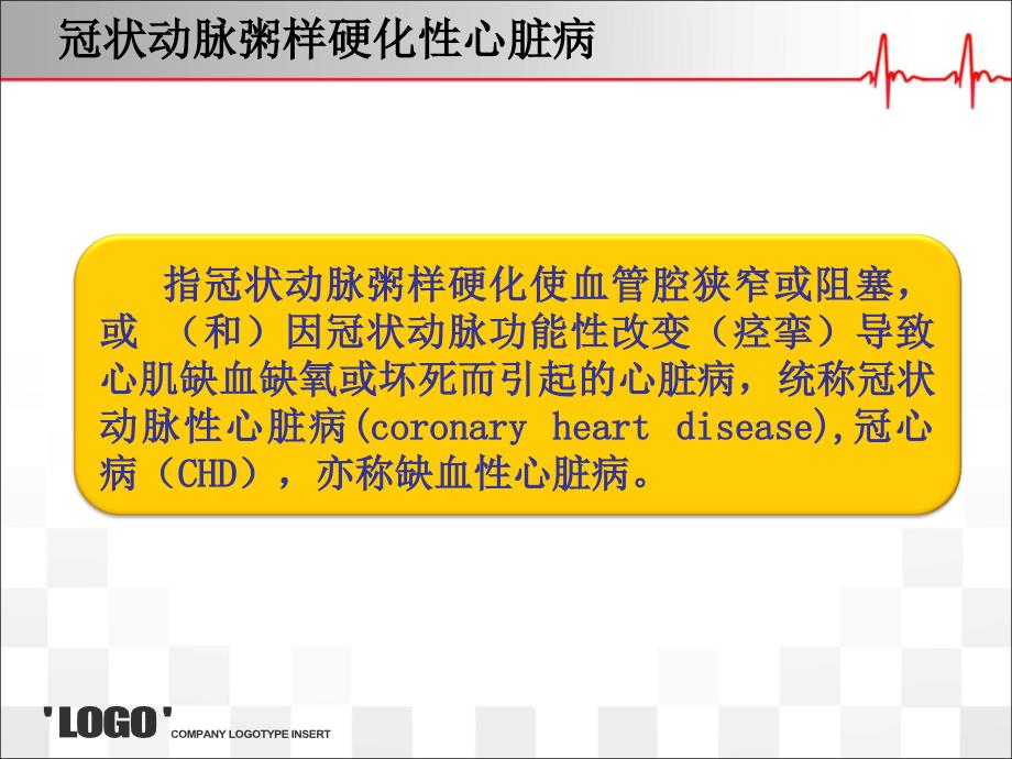 心内科小讲课PPT课件.ppt_第2页