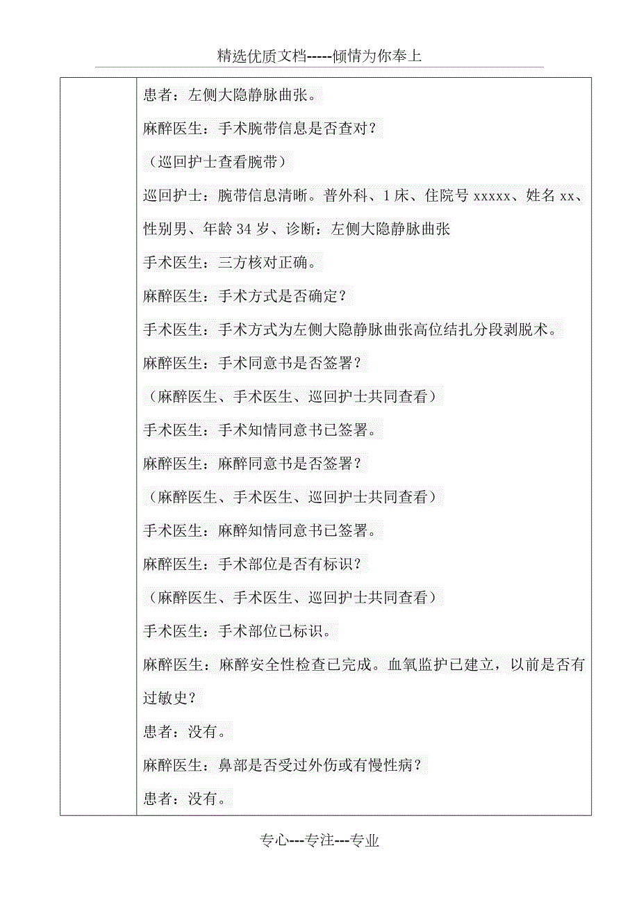 手术室安全核查演练预案.doc_第2页