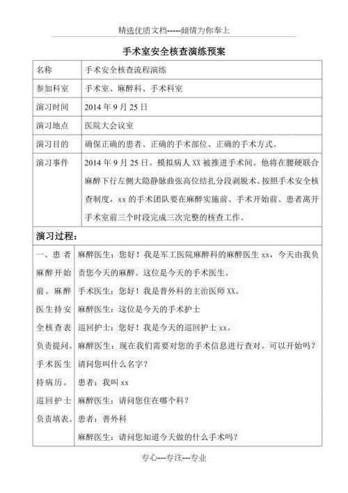 手术室安全核查演练预案.doc