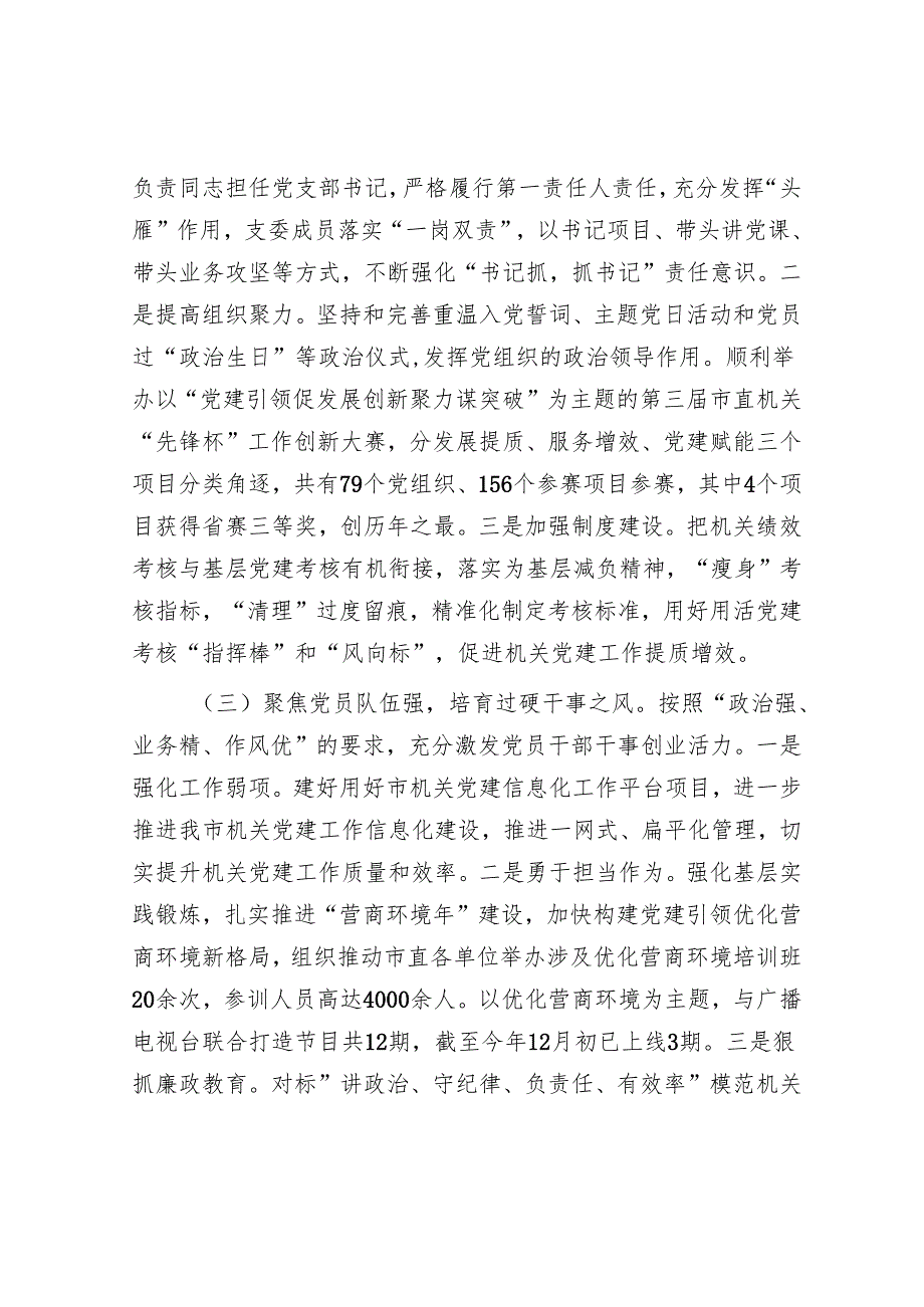 市直机关工委党支部上半年党建工作总结.docx_第2页