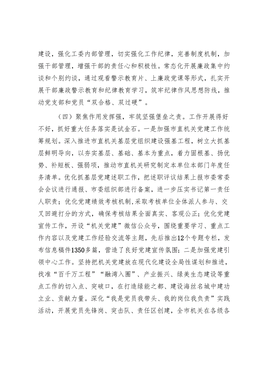 市直机关工委党支部上半年党建工作总结.docx_第3页