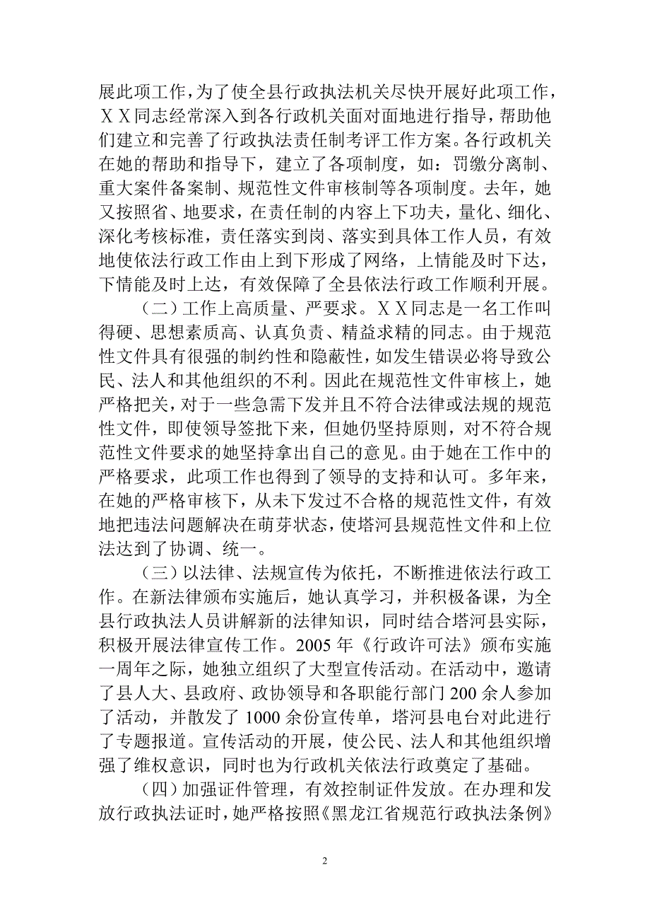 政府法制办依法行政先进个人事迹材料.doc_第2页
