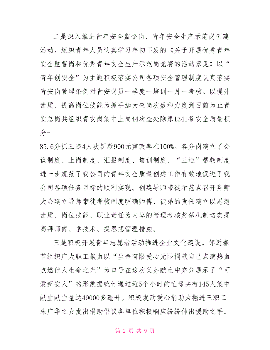 煤矿团委工作总结与2021年工作打算.doc_第2页